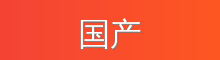 国产 影视传媒视频社区